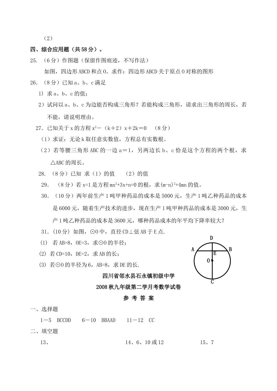 四川广安邻水石永镇0809九年级上中期考试试卷 _第3页