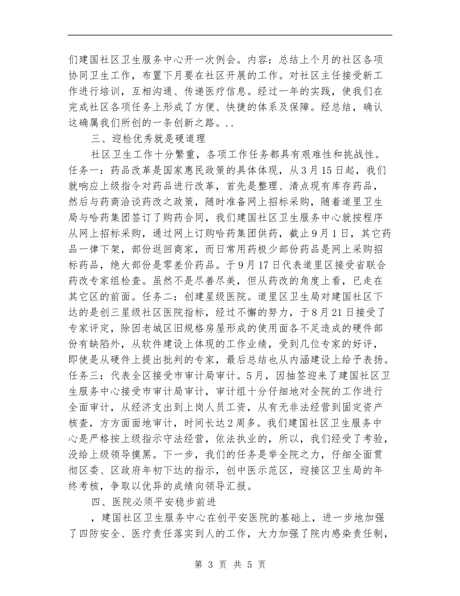 社区工作及年度工作计划_第3页