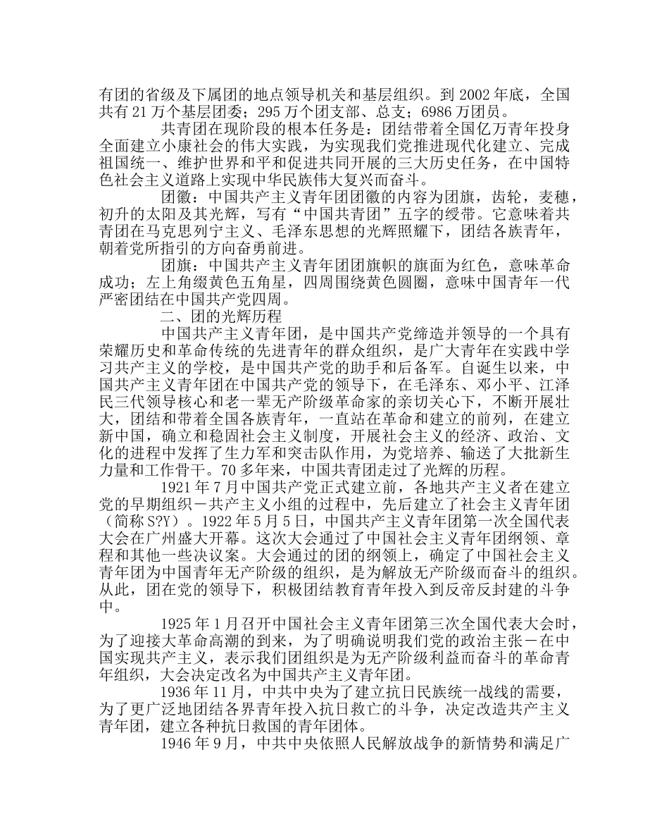 团委工作范文共青团知识介绍 _第2页