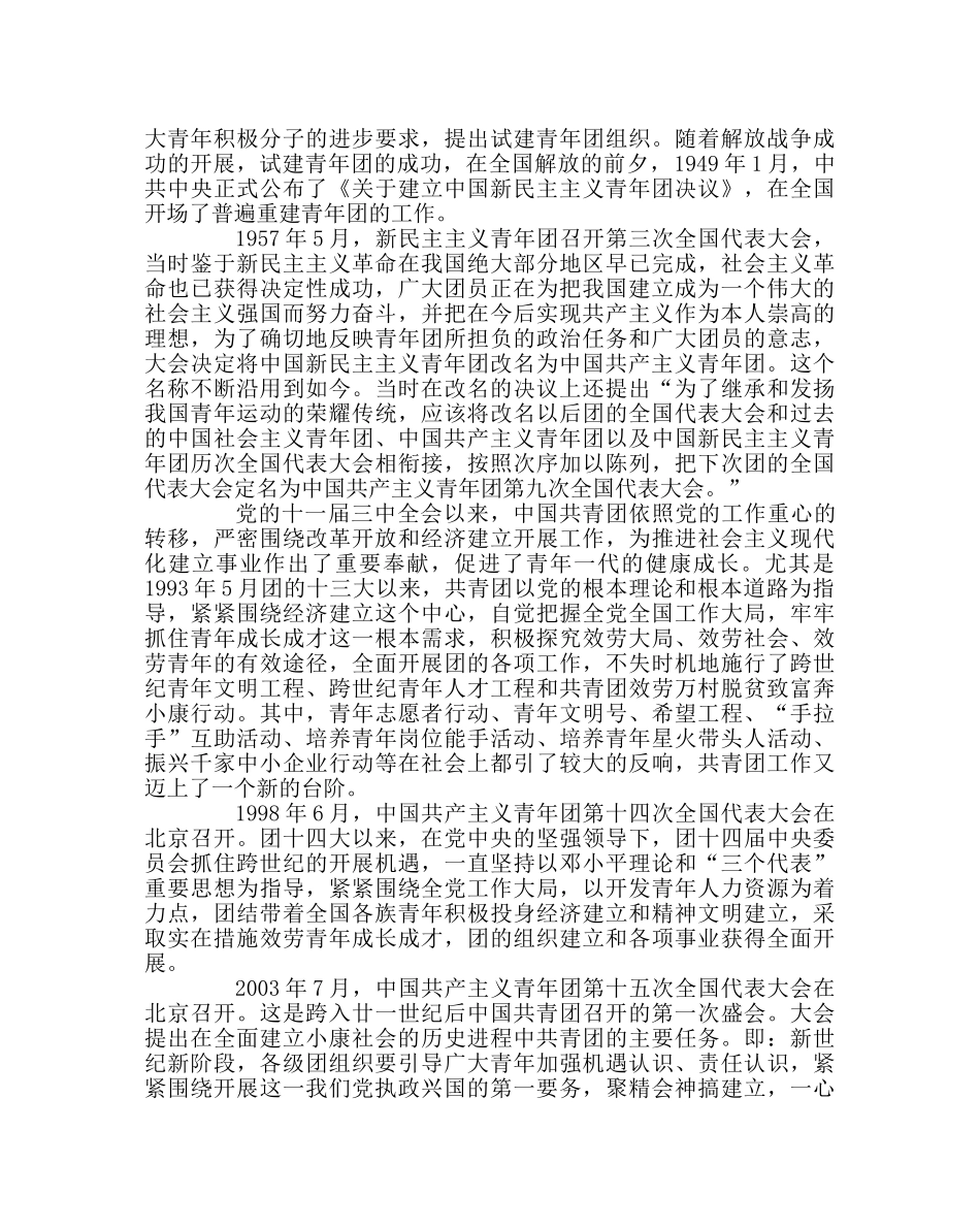 团委工作范文共青团知识介绍 _第3页