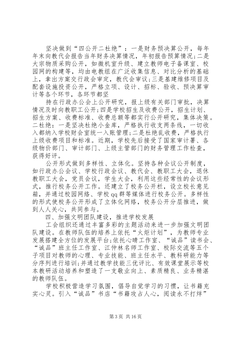 创建职工之家总结概要_第3页