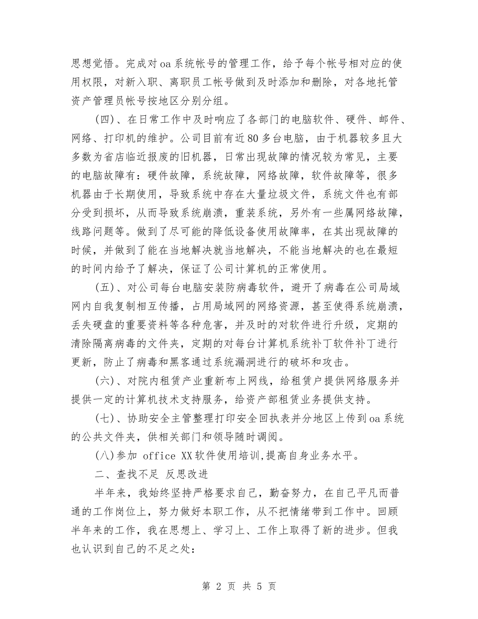 2024运维工程师年终个人总结与2024运维工程师年终总结汇编_第2页