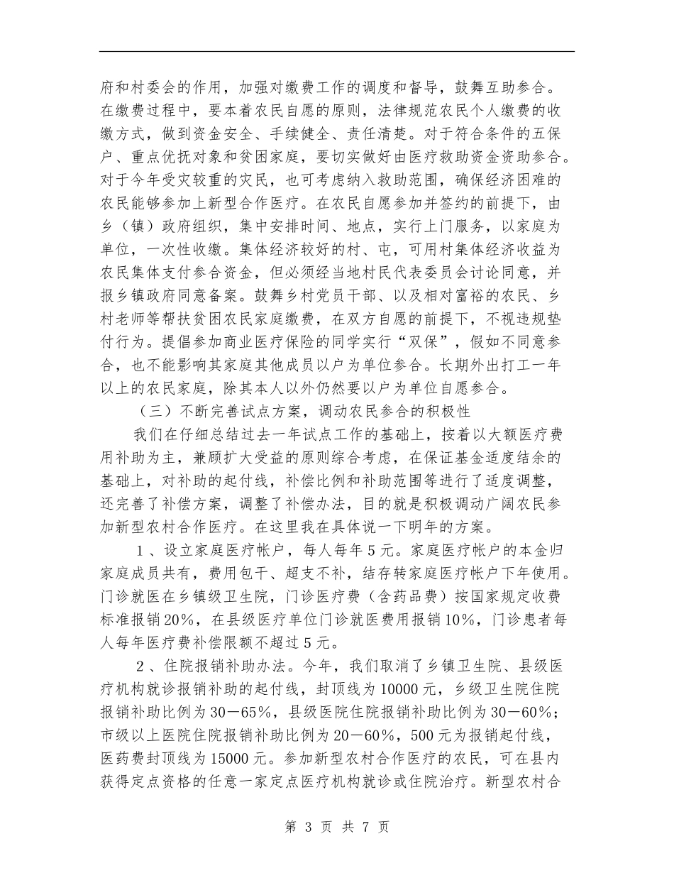 新农合医疗财政管理安排_第3页