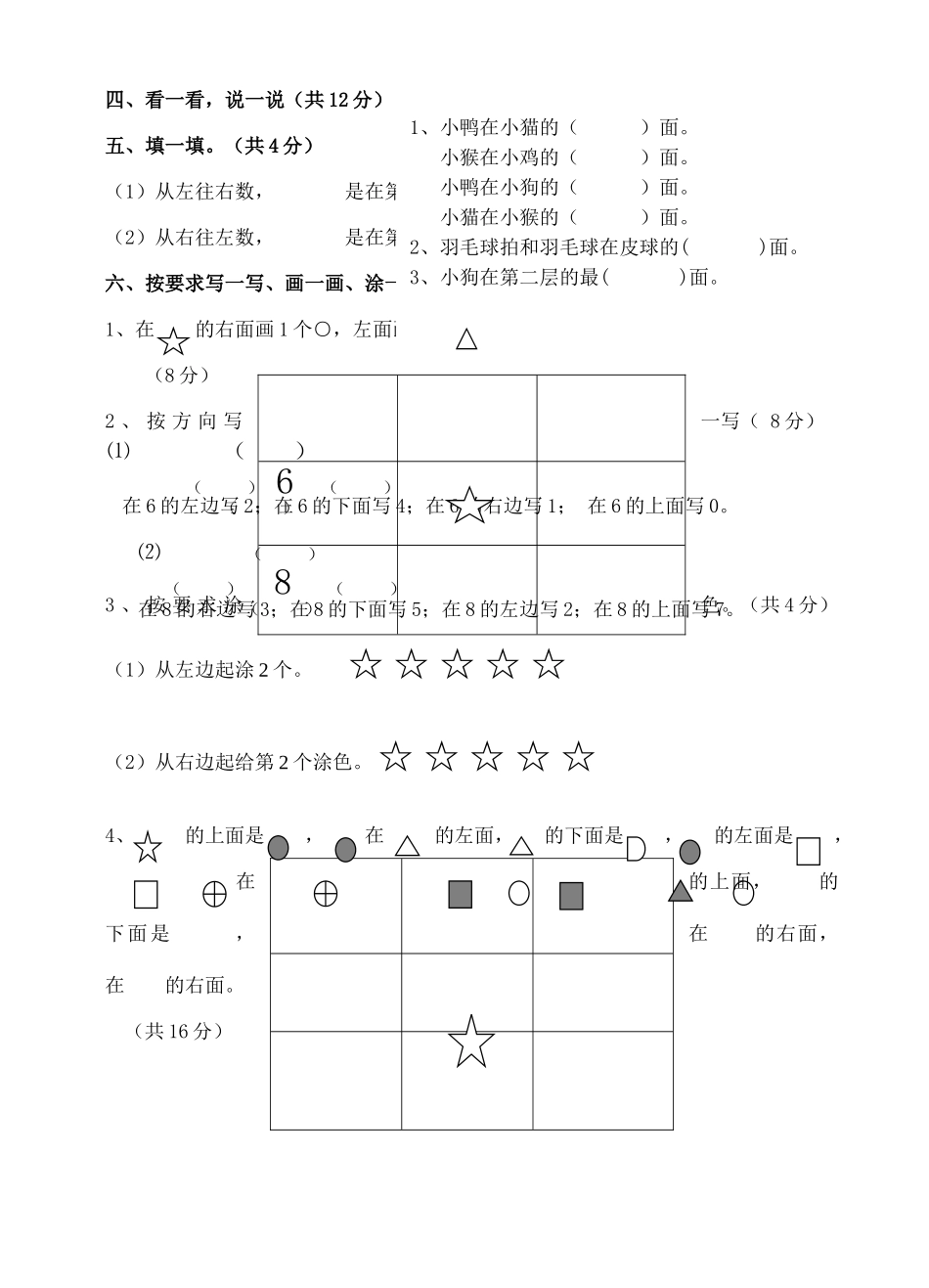 一年级数学上册复习二位置 _第2页