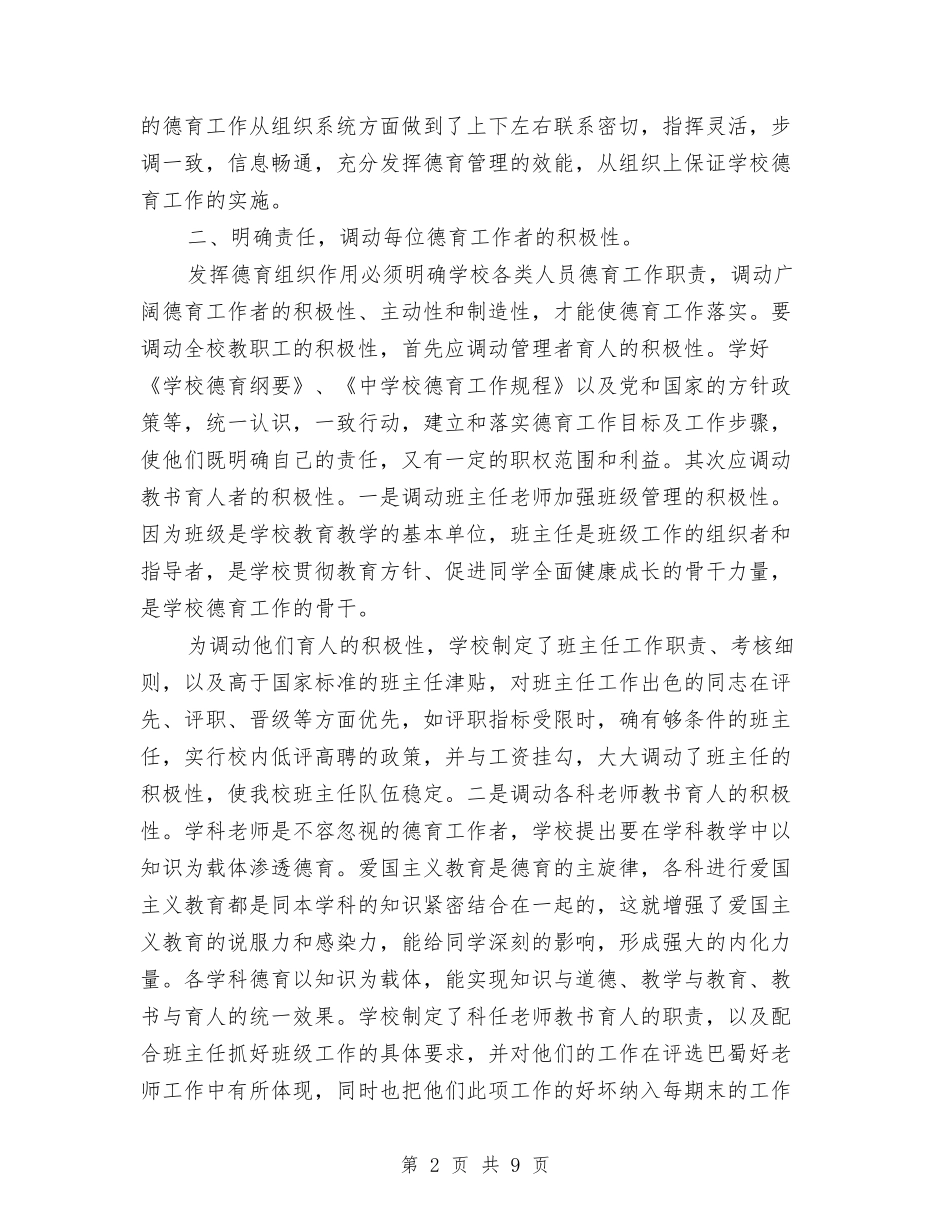 2024年4月德育年终总结与2024年4月房地产置业顾问工作总结汇编_第2页