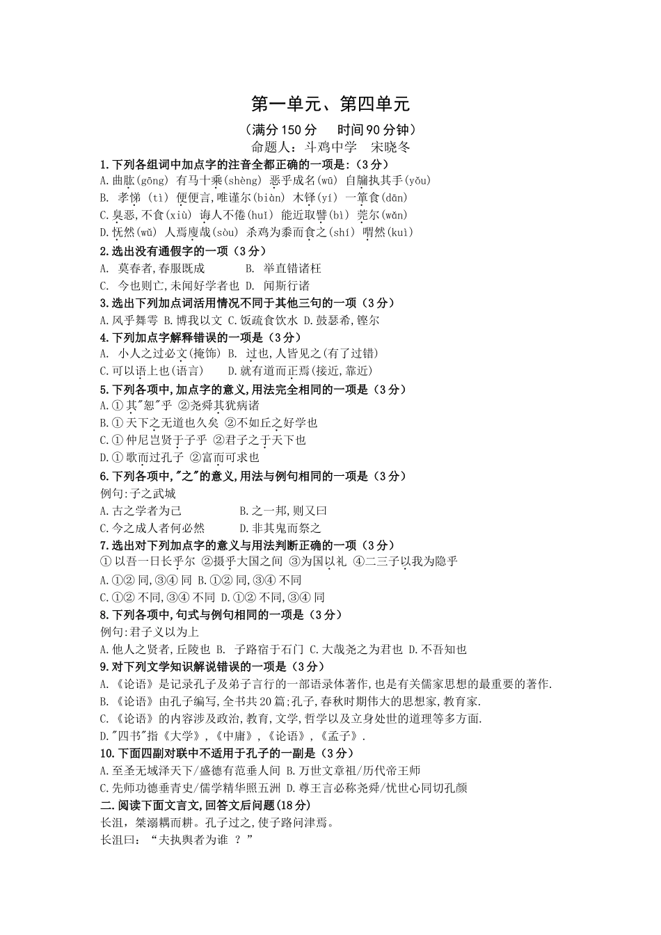 先秦诸子选读 第一单元、第四单元测试题及答案 _第1页