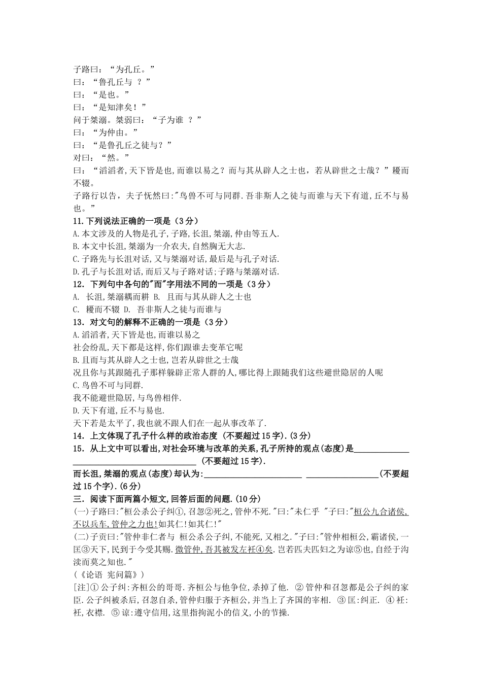 先秦诸子选读 第一单元、第四单元测试题及答案 _第2页
