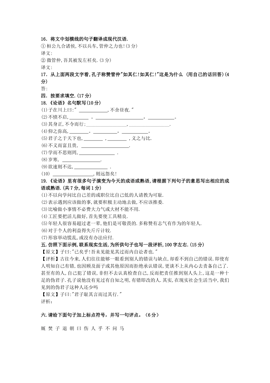 先秦诸子选读 第一单元、第四单元测试题及答案 _第3页