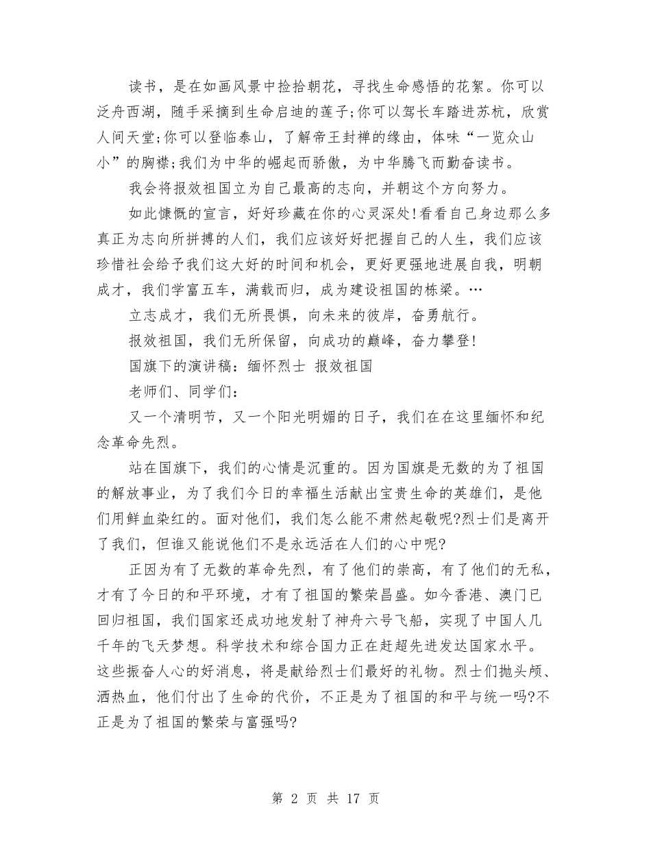 2024报效祖国演讲稿与2024担当心得体会(3篇)汇编_第2页