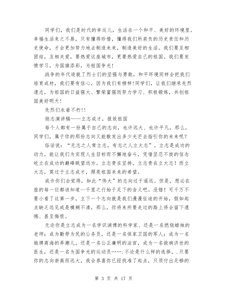 2024报效祖国演讲稿与2024担当心得体会(3篇)汇编_第3页