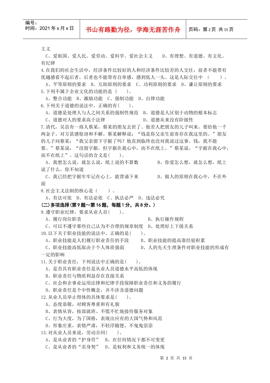 三级营销师年度考试真题_第2页