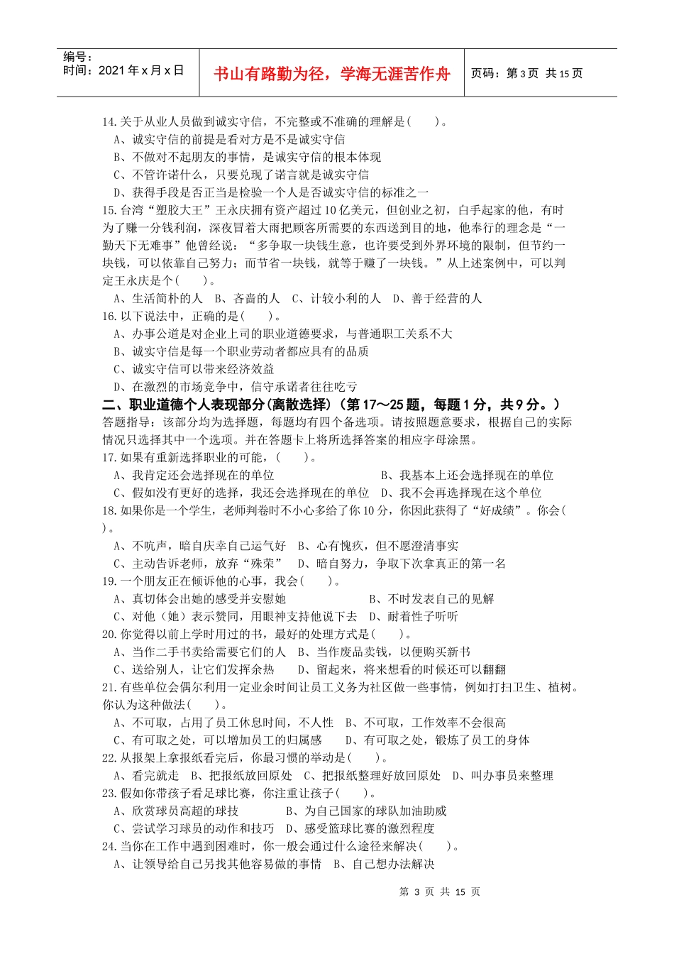 三级营销师年度考试真题_第3页