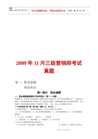 三级营销师年度考试真题