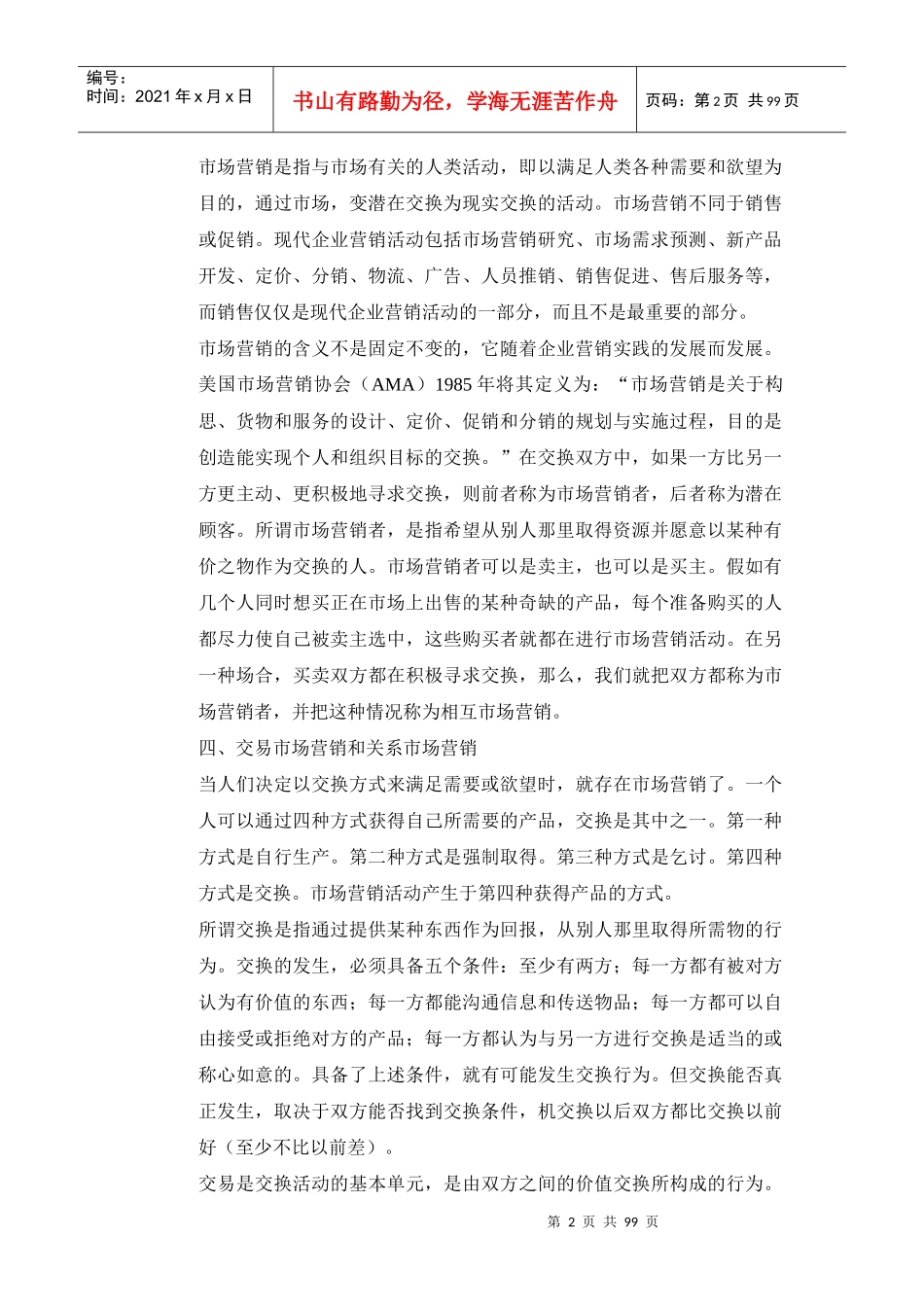 市场营销基础知识教程_第2页