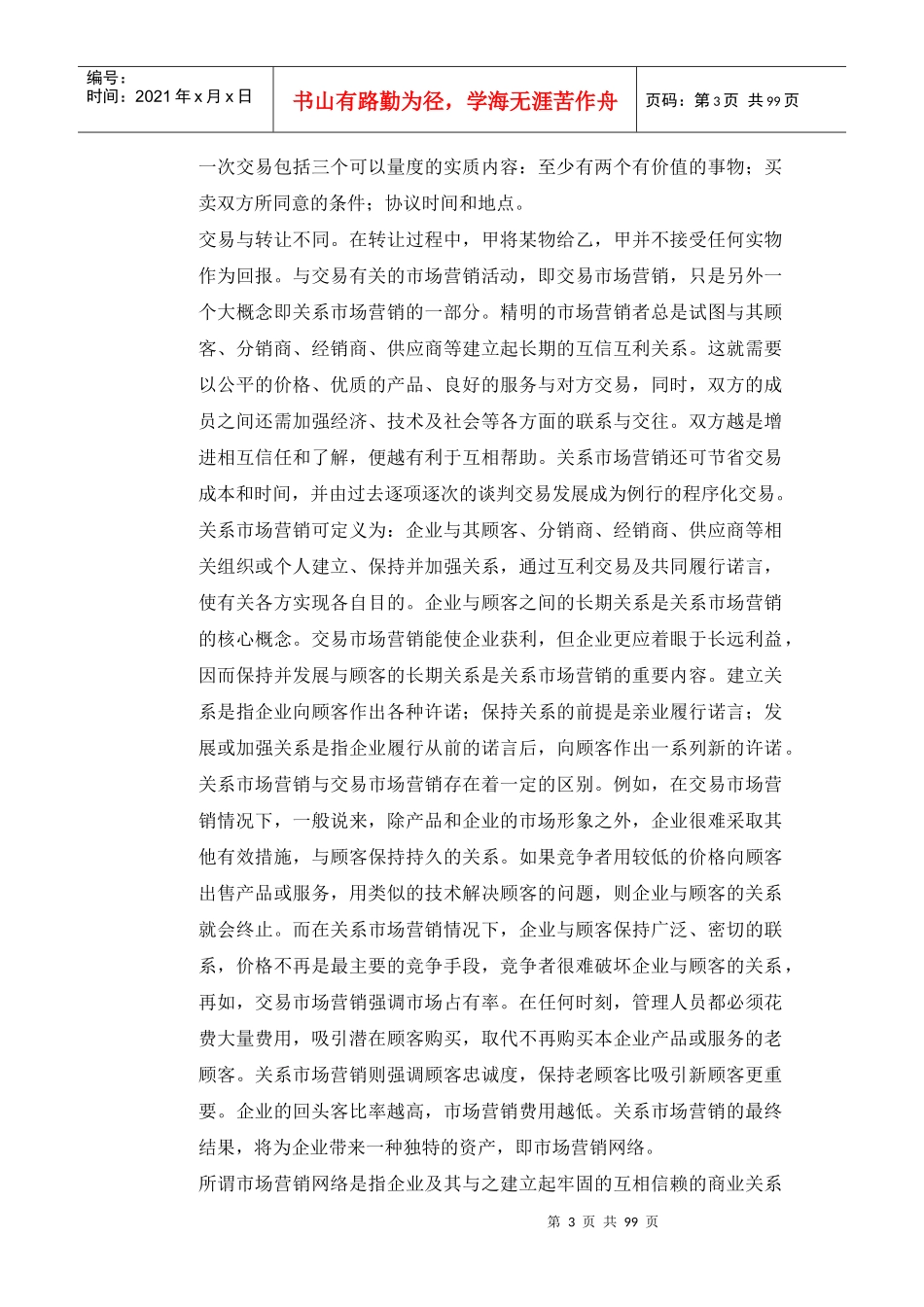 市场营销基础知识教程_第3页