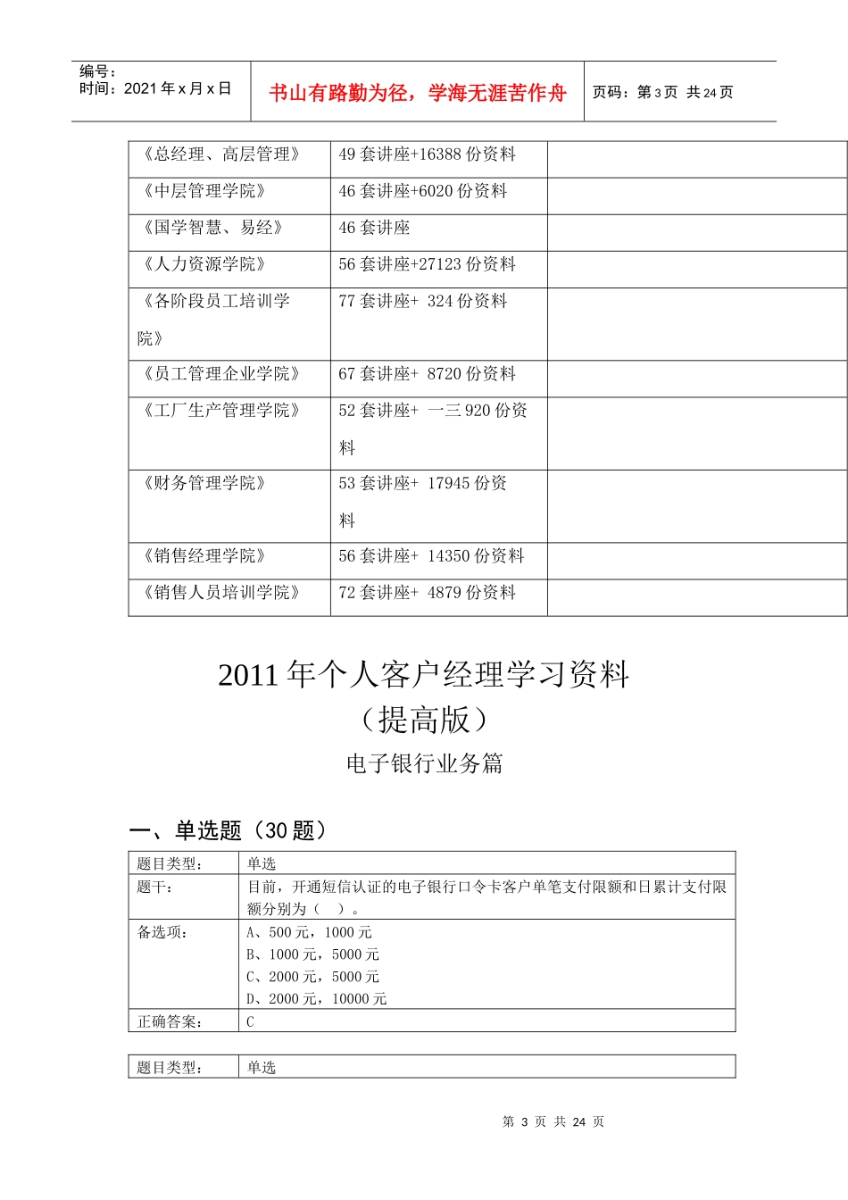 个人客户经理年度学习资料_第3页