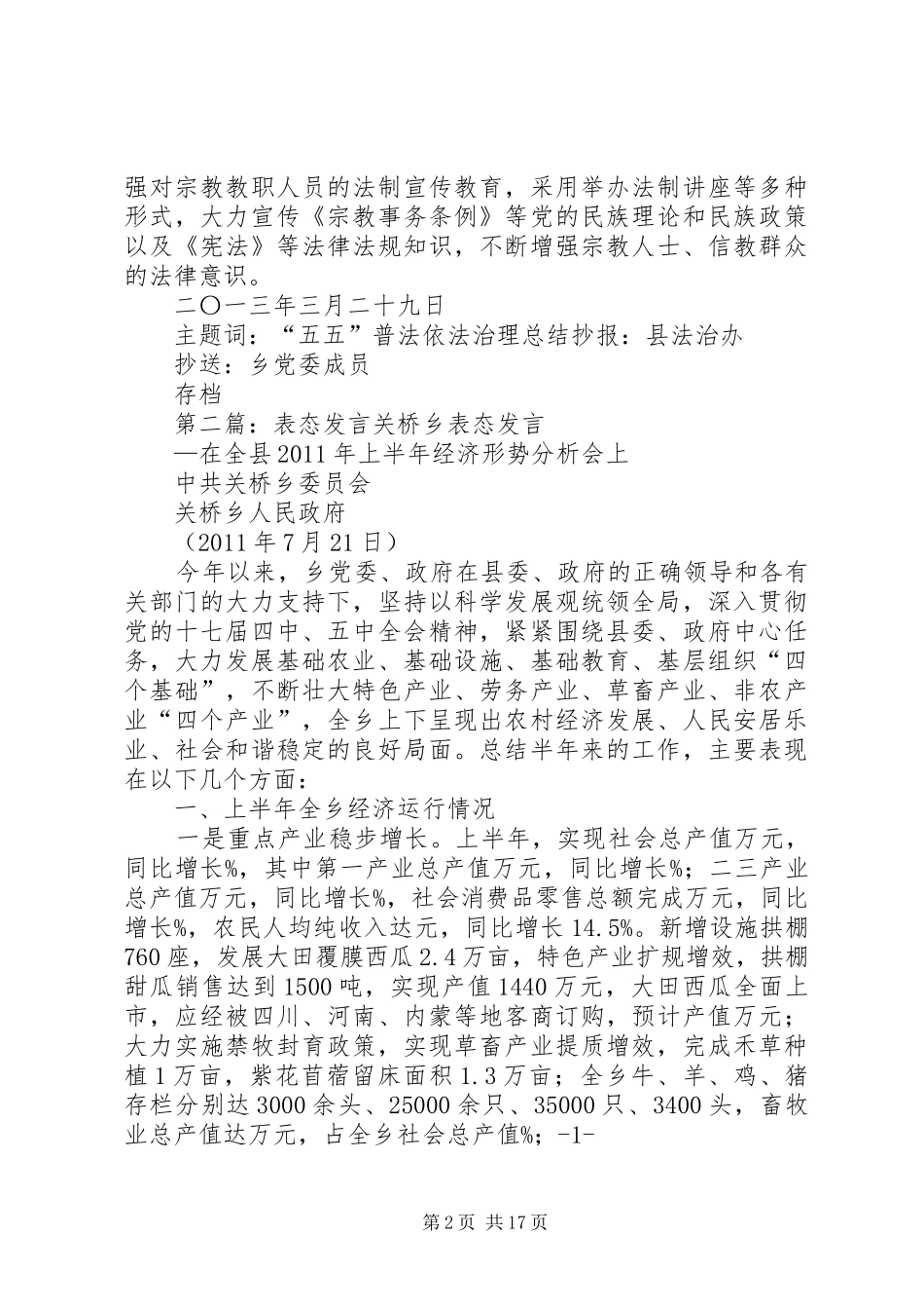 关桥乡六五普法总结_第2页