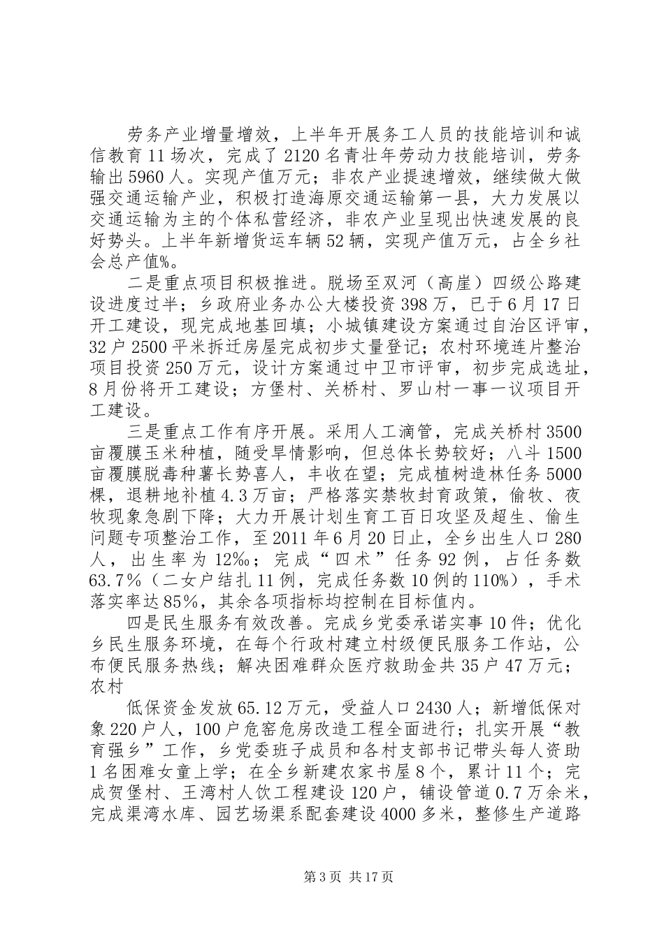 关桥乡六五普法总结_第3页