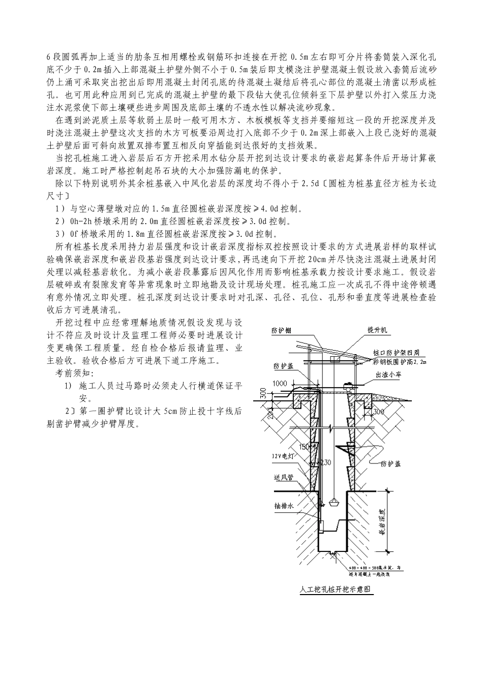 挖孔桩施工技术交底卡_第2页