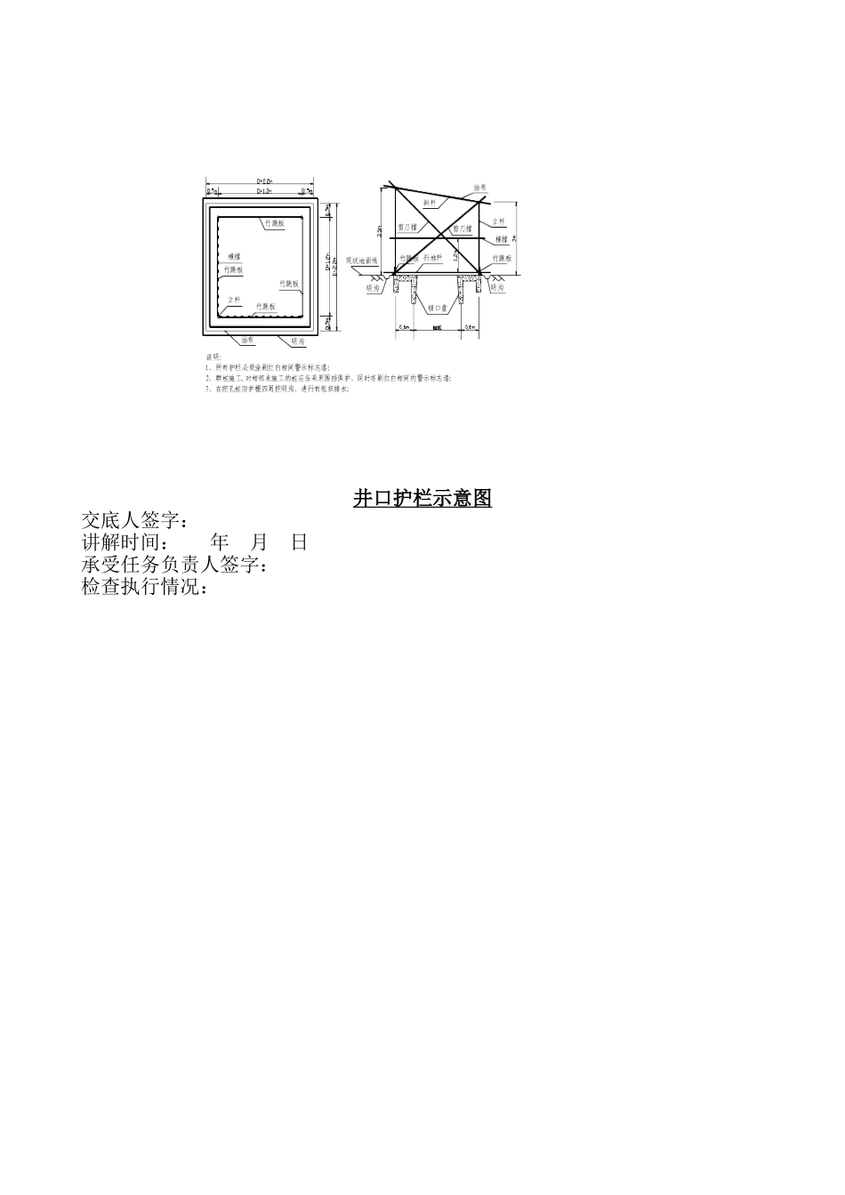 挖孔桩施工技术交底卡_第3页