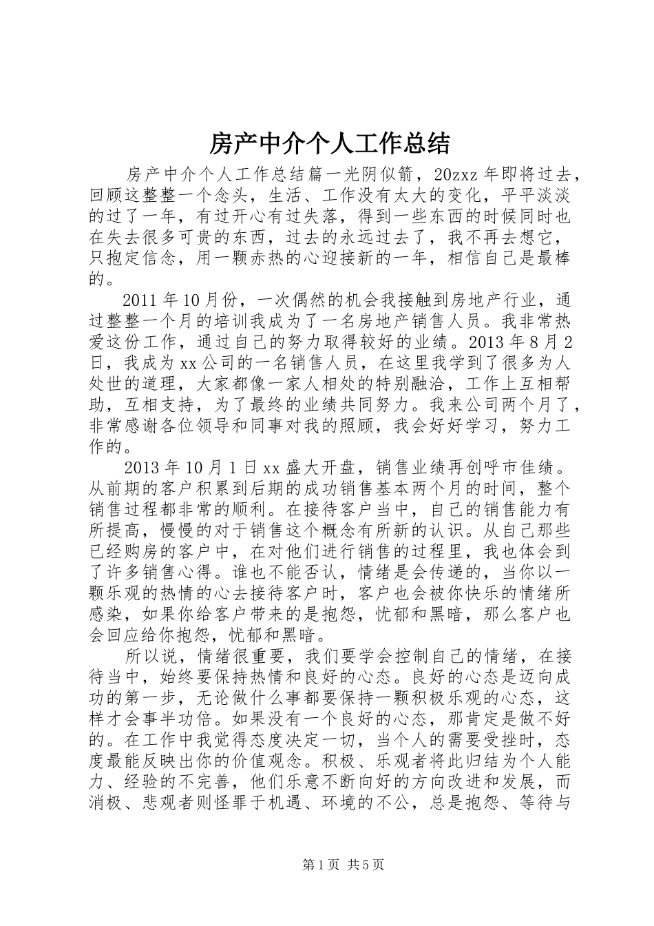 房产中介个人工作总结_第1页