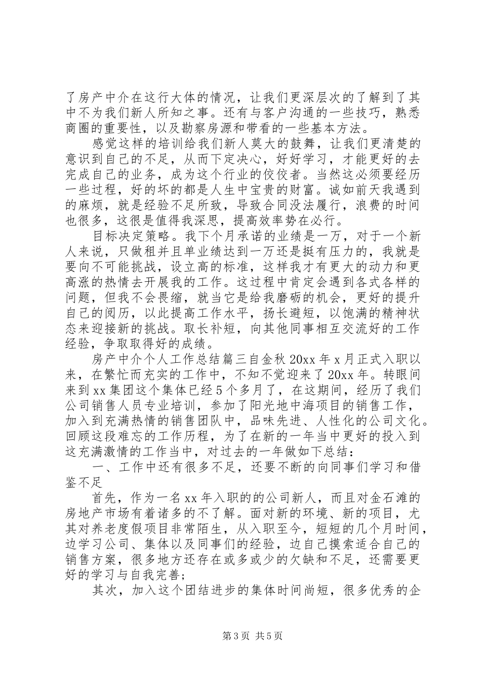 房产中介个人工作总结_第3页