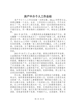 房产中介个人工作总结