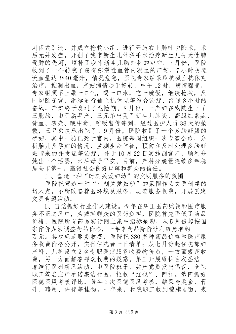 区妇幼保健院创建文明单位工作总结_第3页