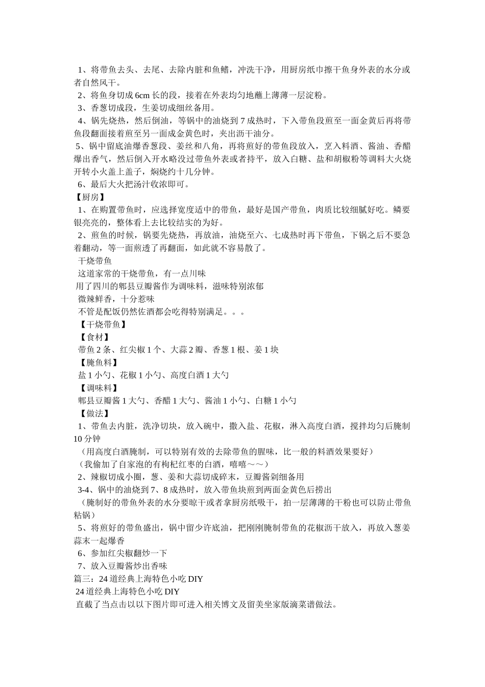 糖醋带鱼的做法_上海特色小吃 _第2页