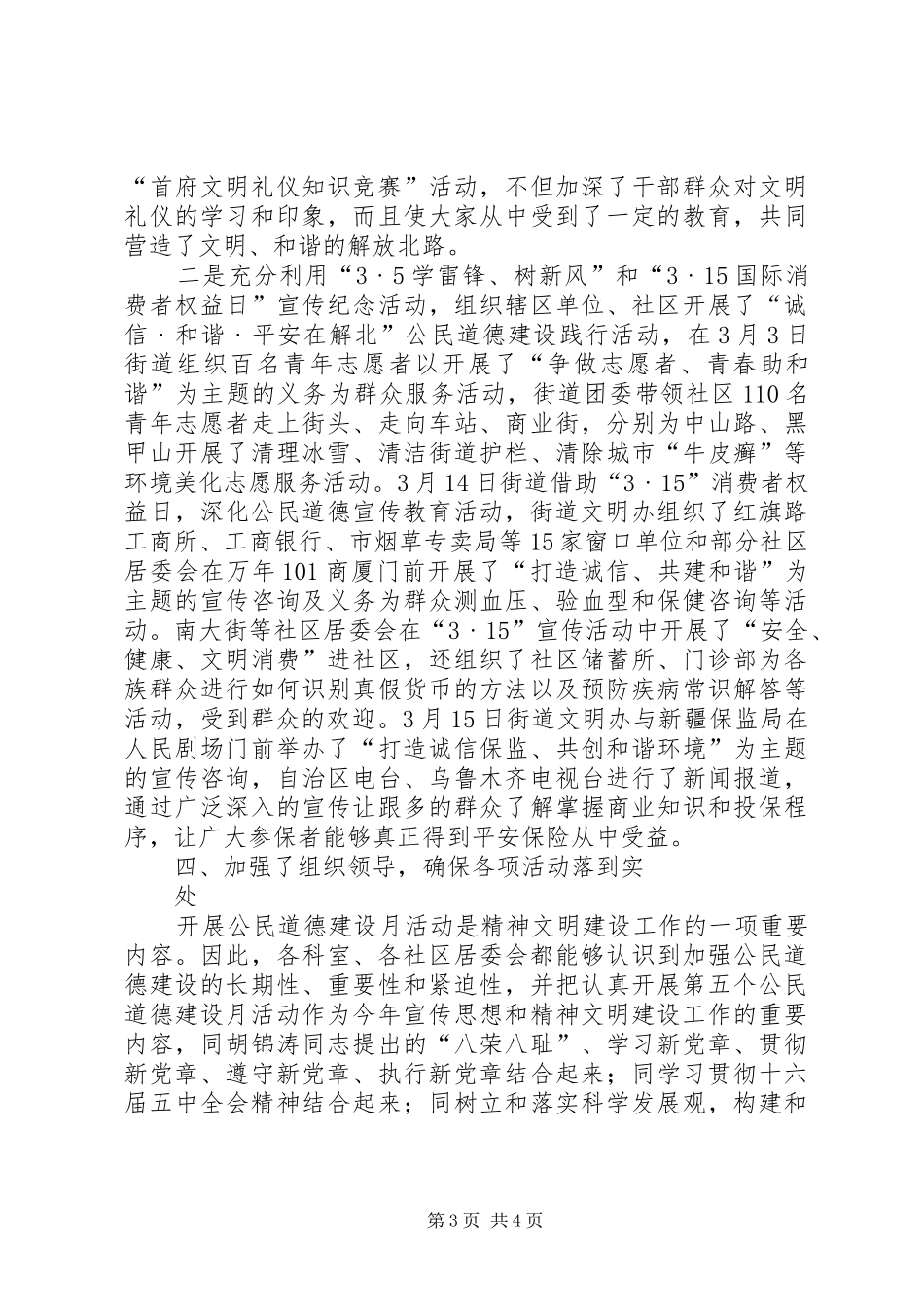 开展第五个公民道德建设月活动总结_第3页