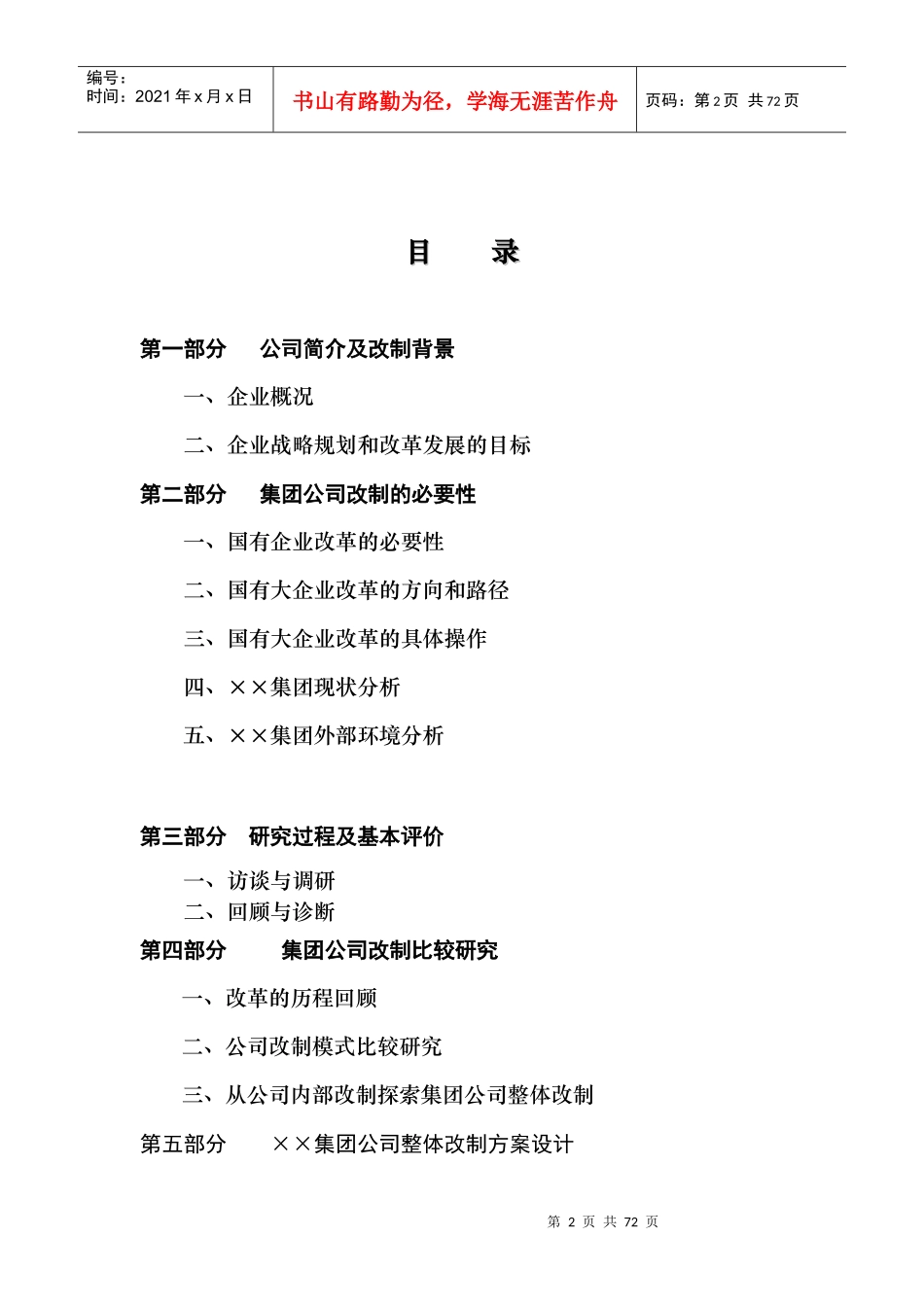 ××集团总体改制思路与方案设计_第2页