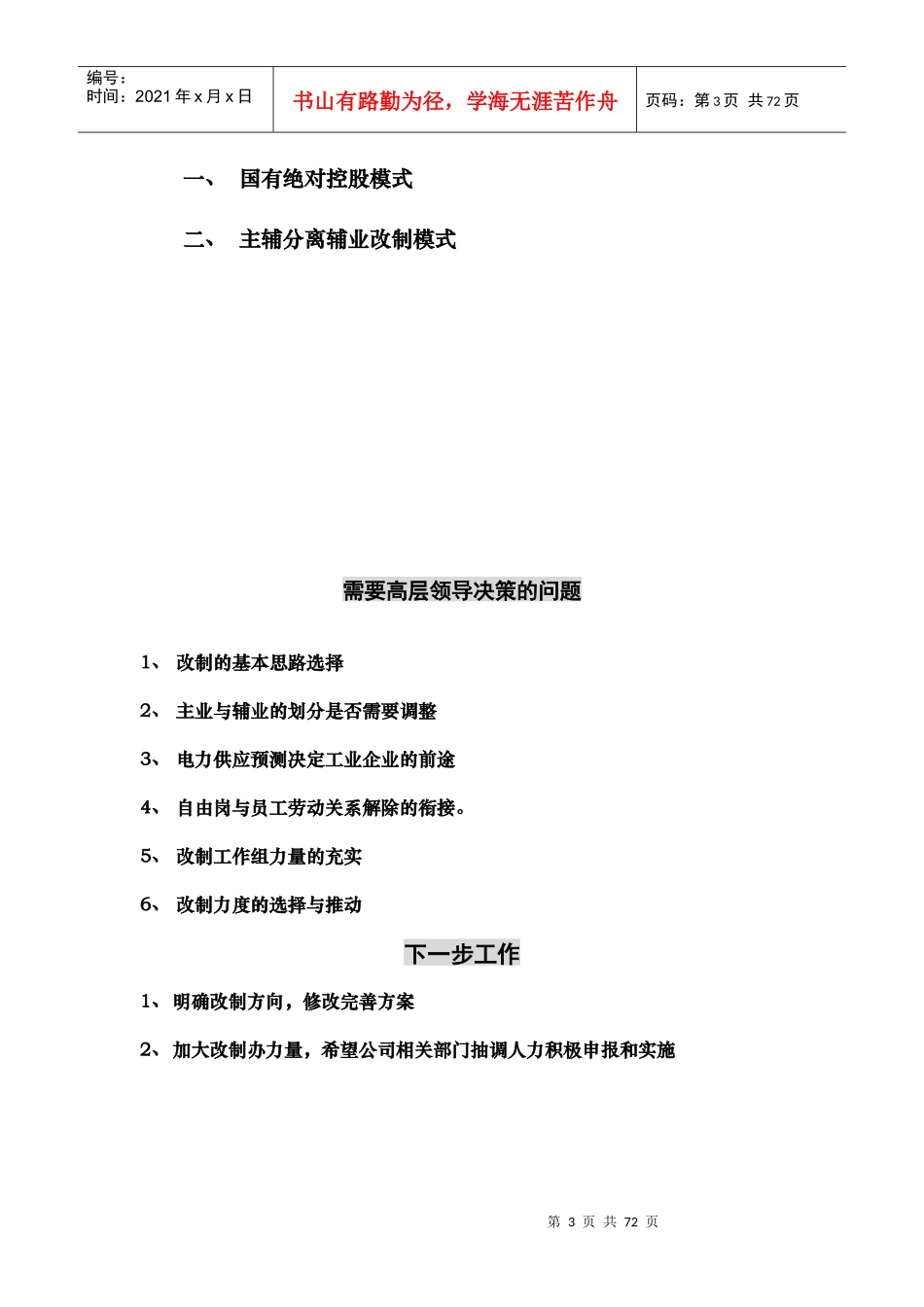 ××集团总体改制思路与方案设计_第3页