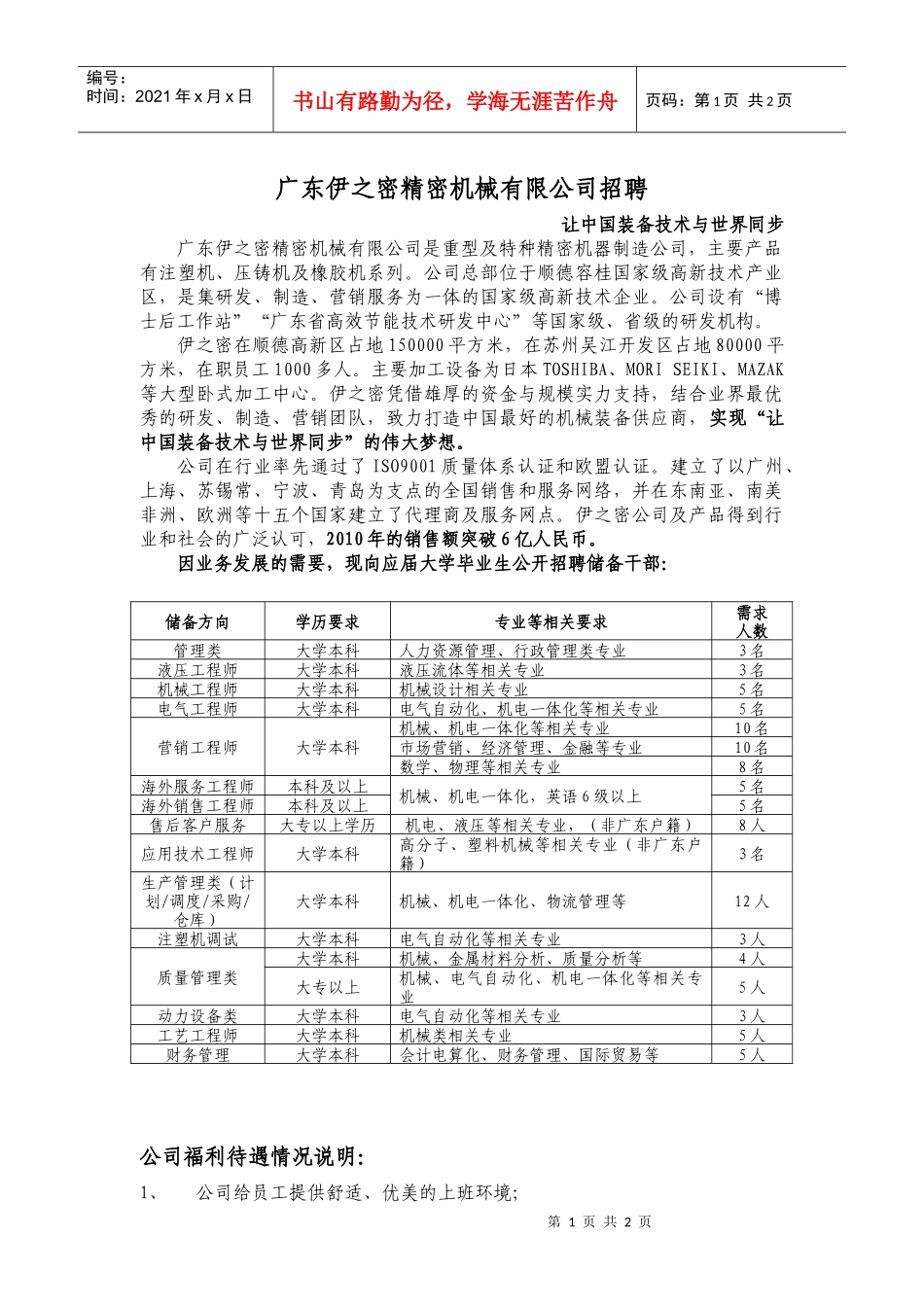 兰州大学学生就业服务网-搭建用人单位、学生、学校_第1页