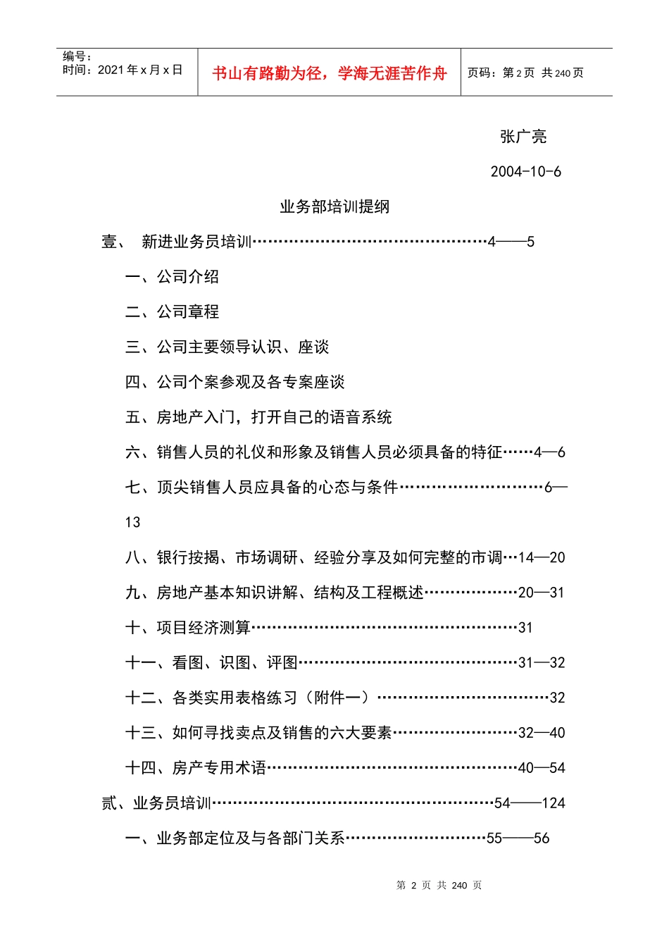 业务部培训提纲及内容_第2页