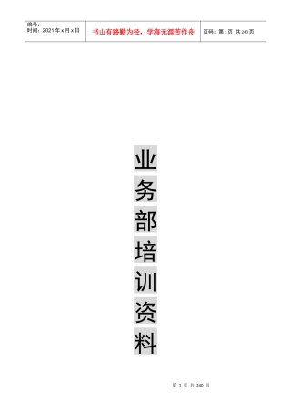 业务部培训提纲及内容