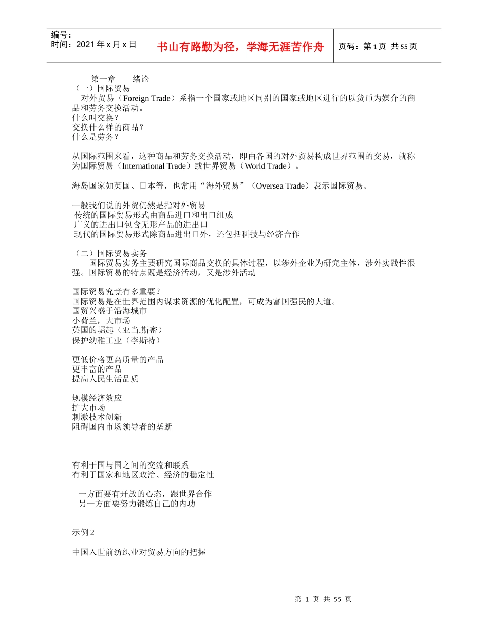 国际贸易实务绪论_第1页