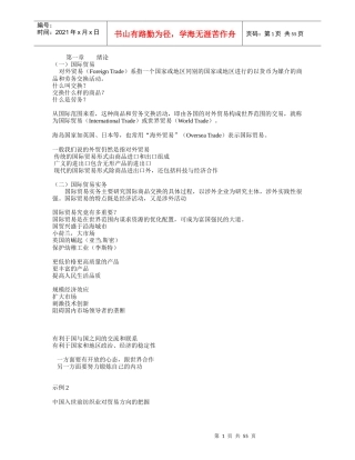 国际贸易实务绪论