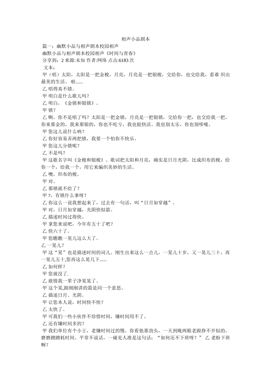 相声小品剧本 _第1页