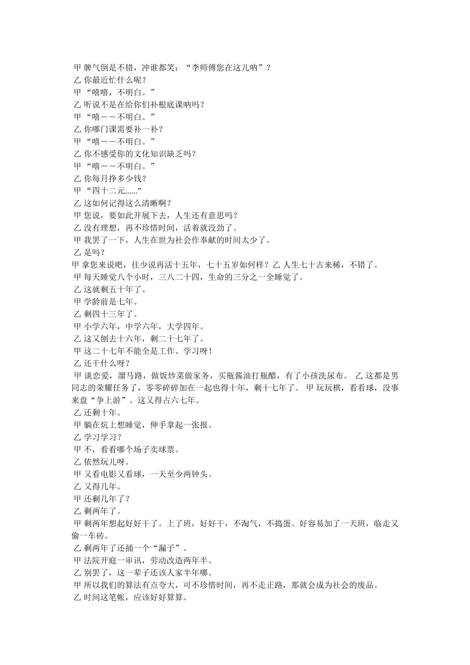 相声小品剧本 _第2页