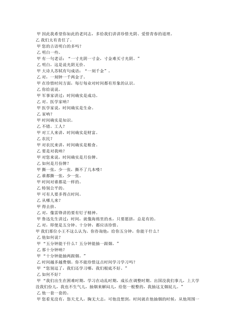 相声小品剧本 _第3页