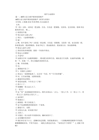 相声小品剧本 