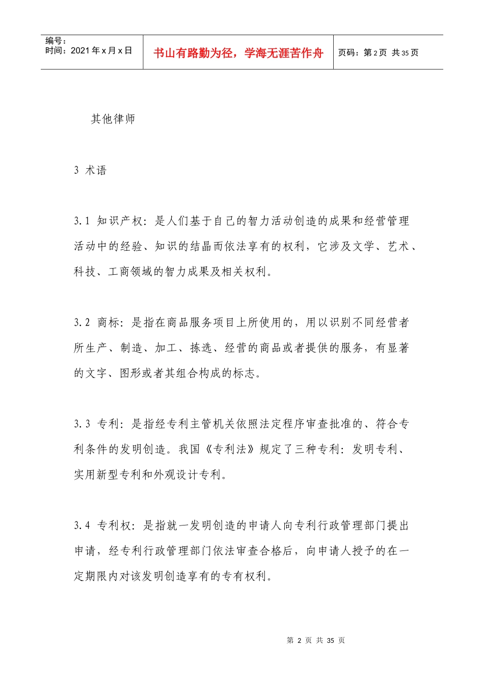 律师办理知识产权业务指引_第2页