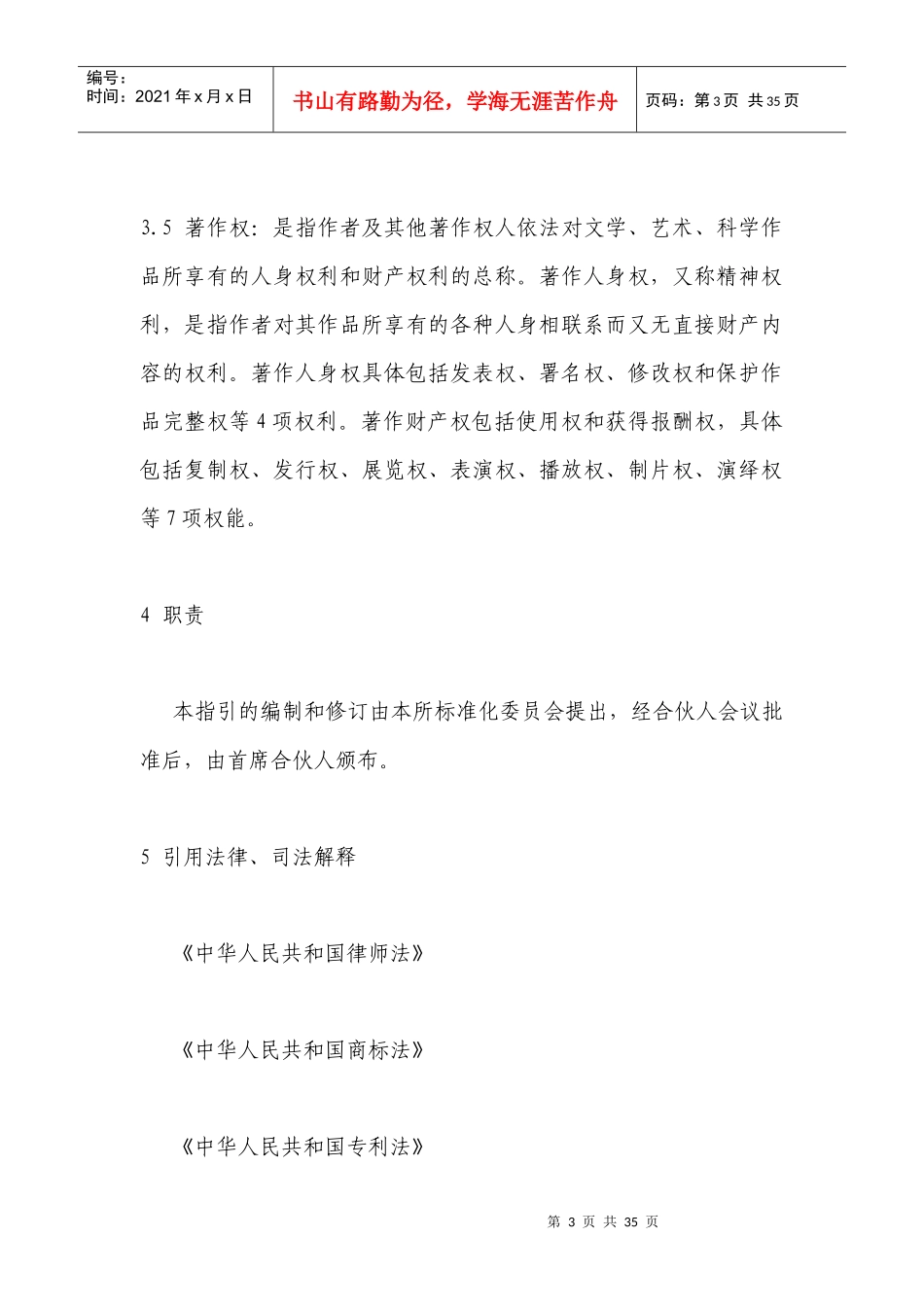 律师办理知识产权业务指引_第3页
