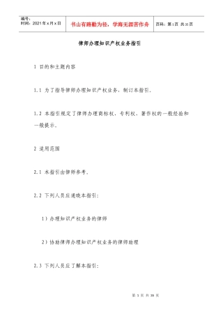 律师办理知识产权业务指引