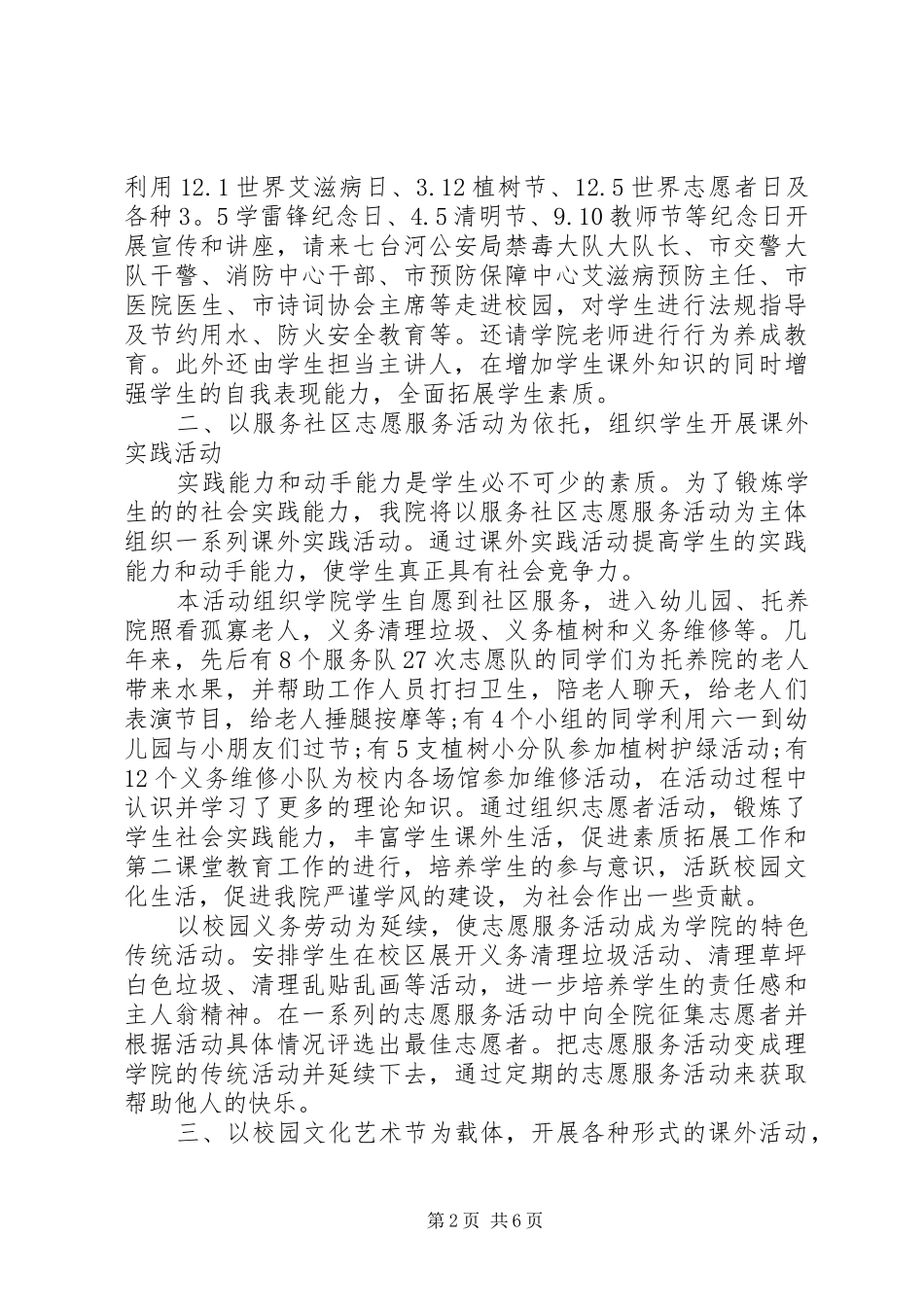 大学第二课堂活动总结_第2页