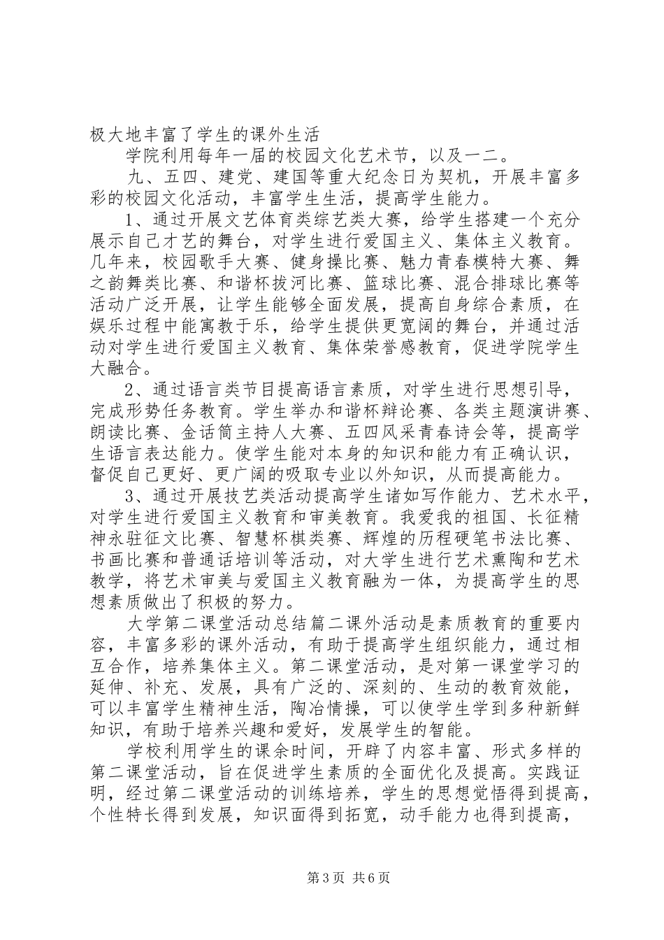 大学第二课堂活动总结_第3页