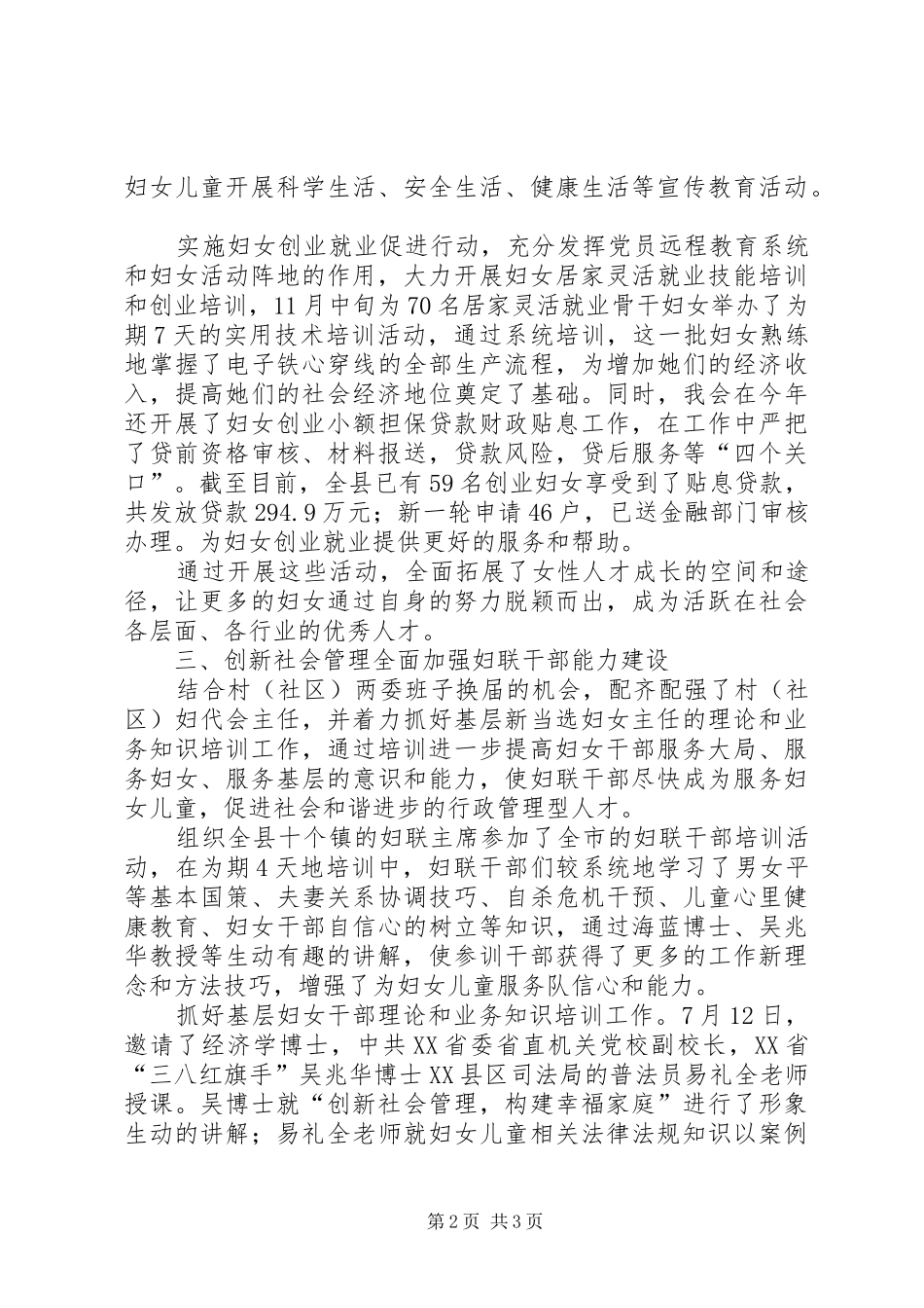 妇联XX年人才工作总结_第2页