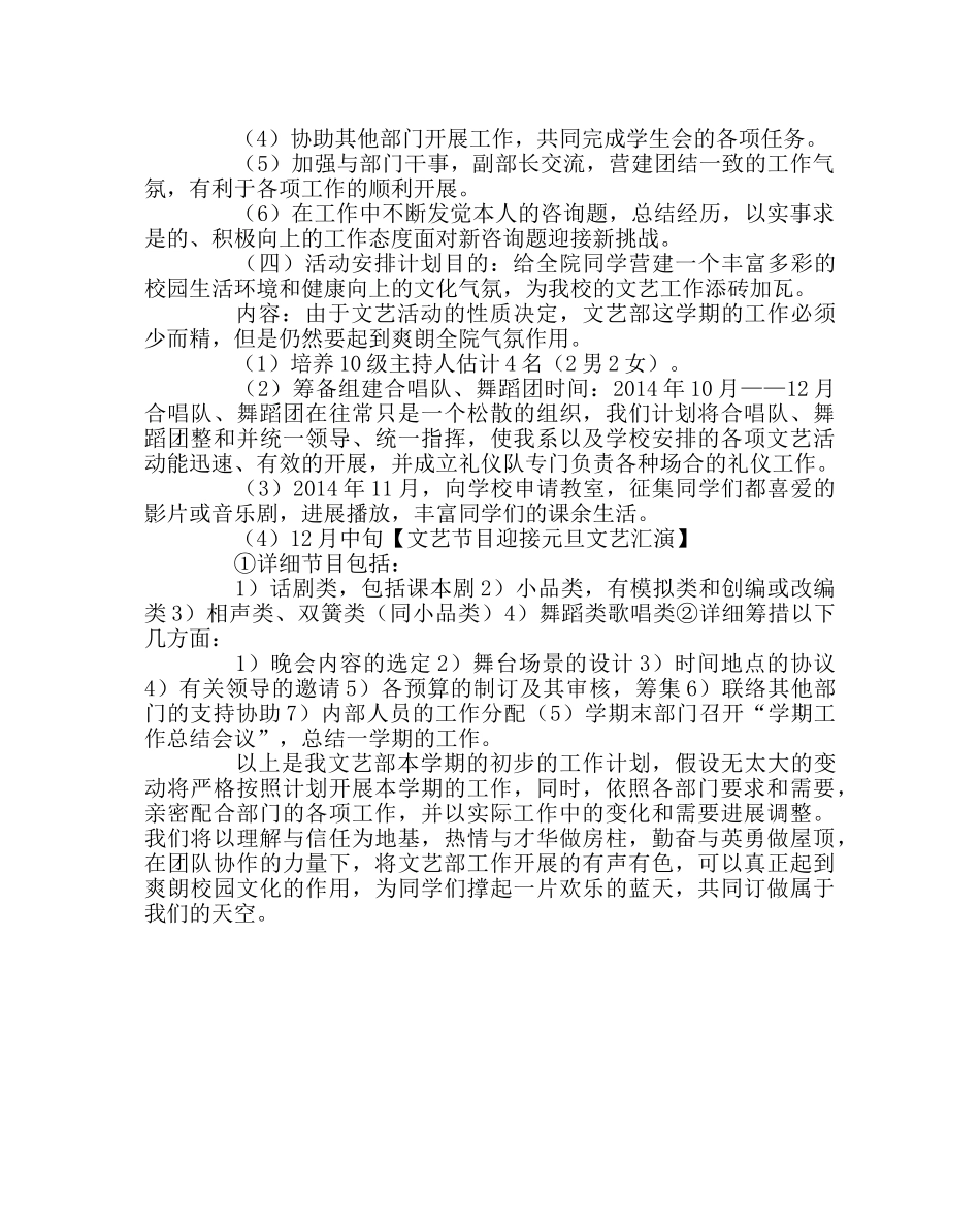 团委工作范文学生会文艺部工作计划 _第2页