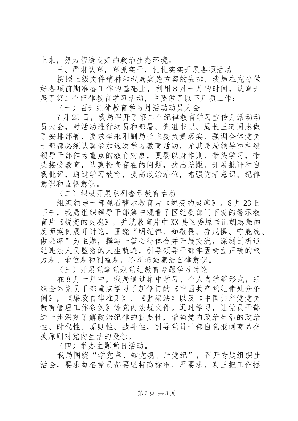 开展第二个学习纪律教育学习活动总结_第2页