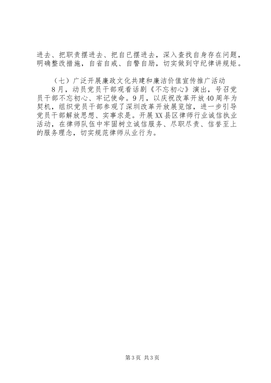开展第二个学习纪律教育学习活动总结_第3页
